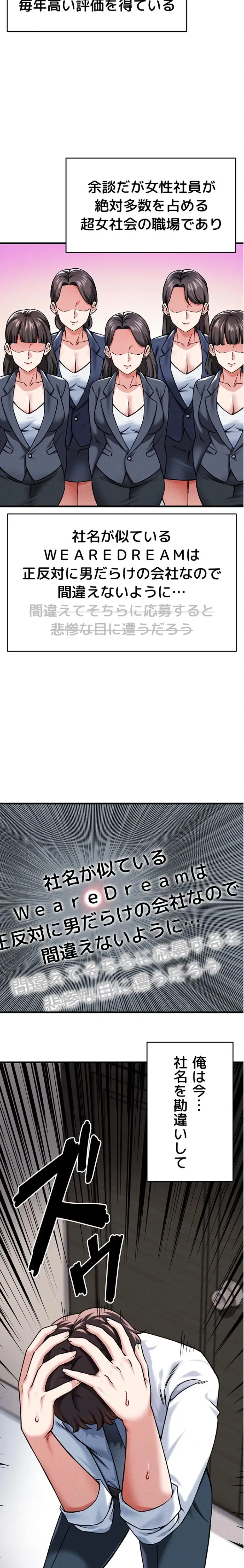 福利厚生がエロい会社で働いています 第1話 - 31