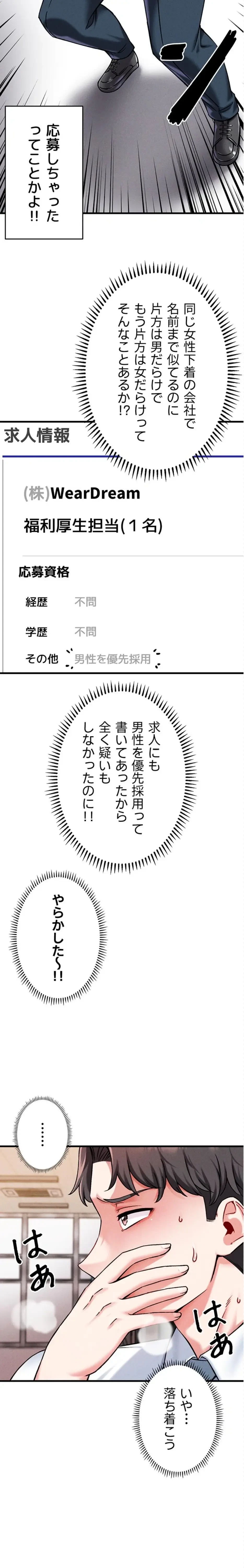 福利厚生がエロい会社で働いています 第1話 - 32