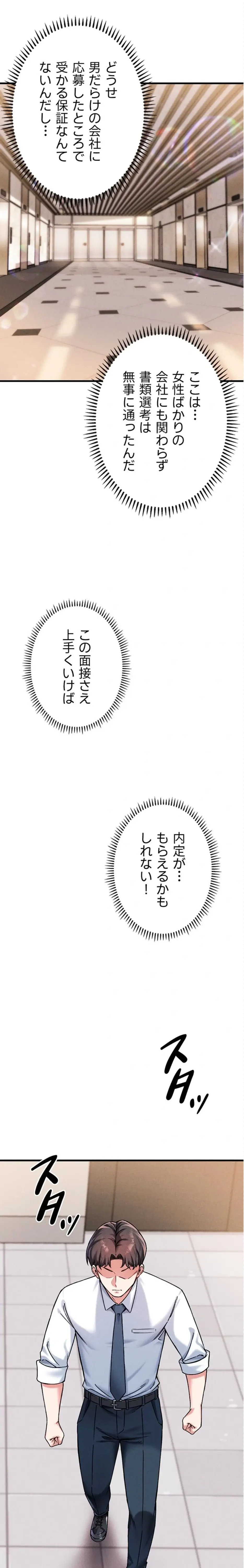 福利厚生がエロい会社で働いています 第1話 - 33