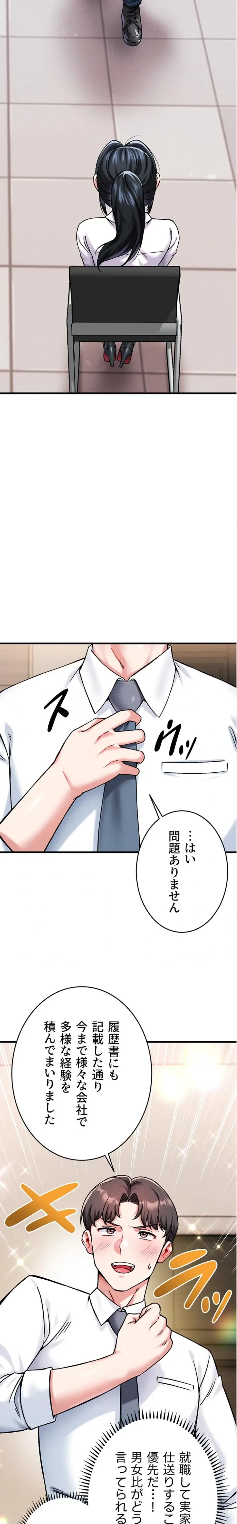 福利厚生がエロい会社で働いています 第1話 - 34