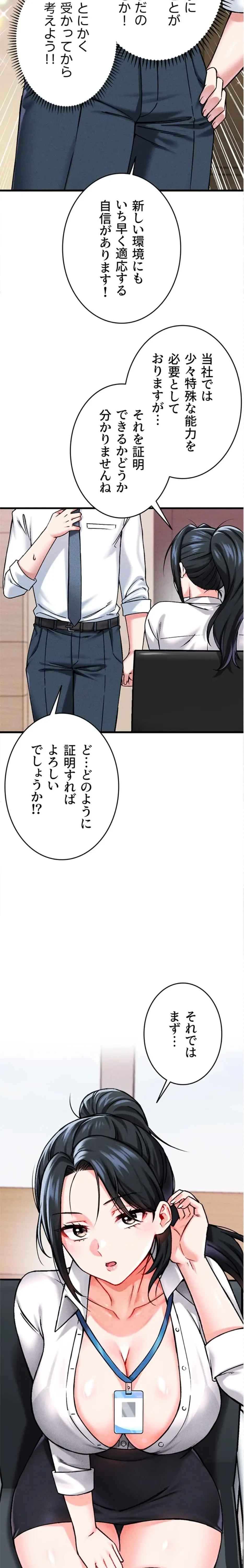 福利厚生がエロい会社で働いています 第1話 - 35