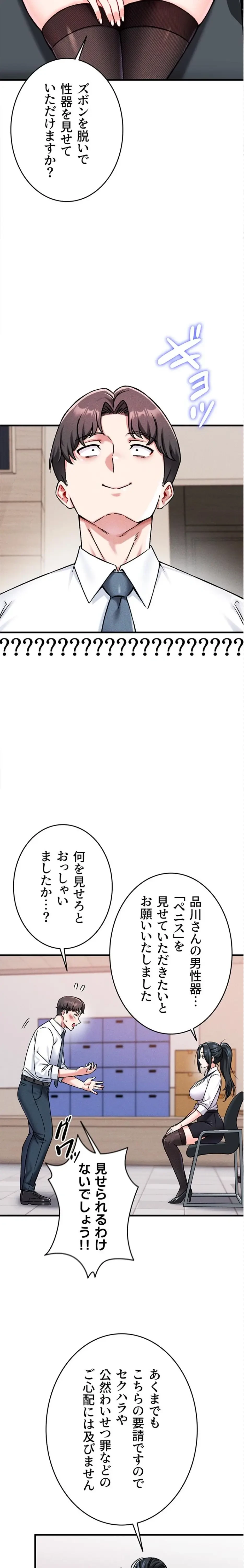 福利厚生がエロい会社で働いています 第1話 - 36