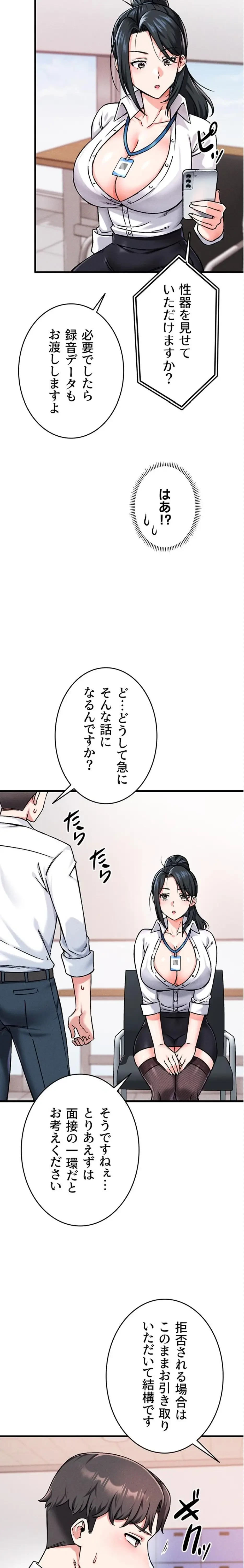 福利厚生がエロい会社で働いています 第1話 - 37