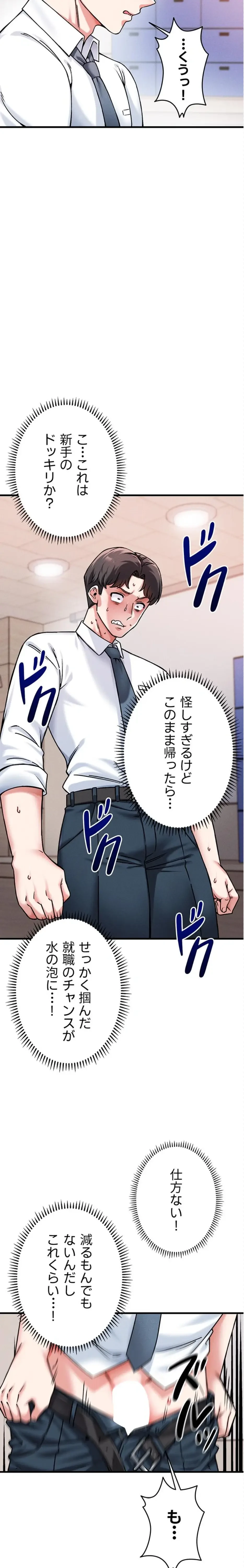 福利厚生がエロい会社で働いています 第1話 - 38