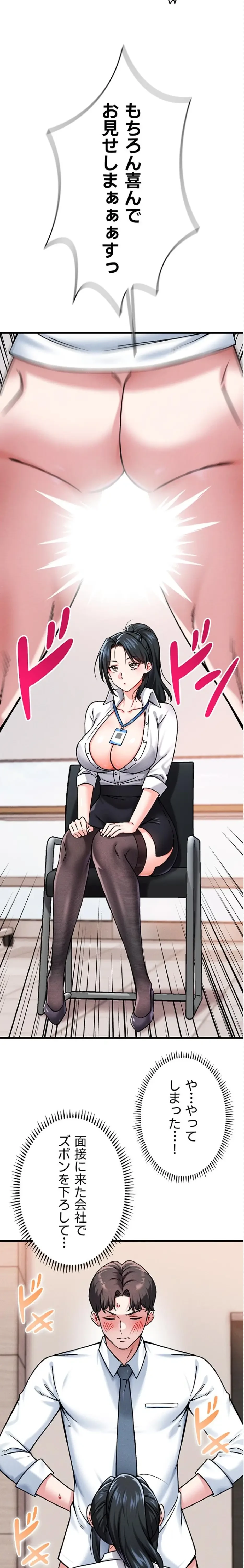 福利厚生がエロい会社で働いています 第1話 - 39
