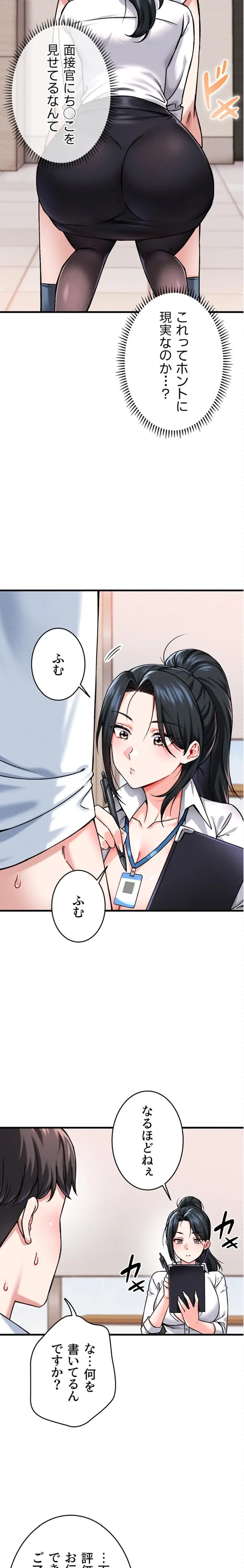 福利厚生がエロい会社で働いています 第1話 - 40