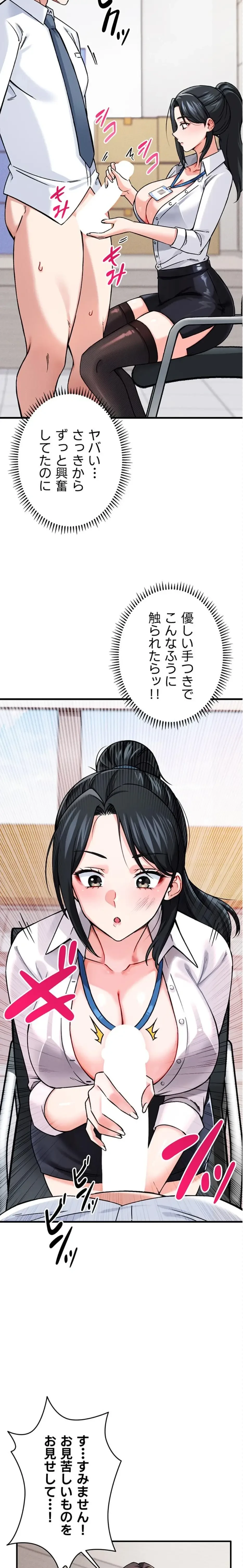 福利厚生がエロい会社で働いています 第1話 - 42