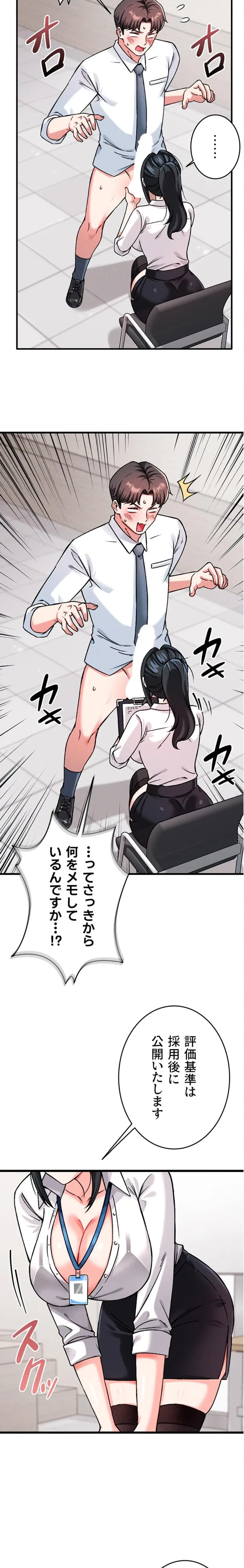 福利厚生がエロい会社で働いています 第1話 - 43