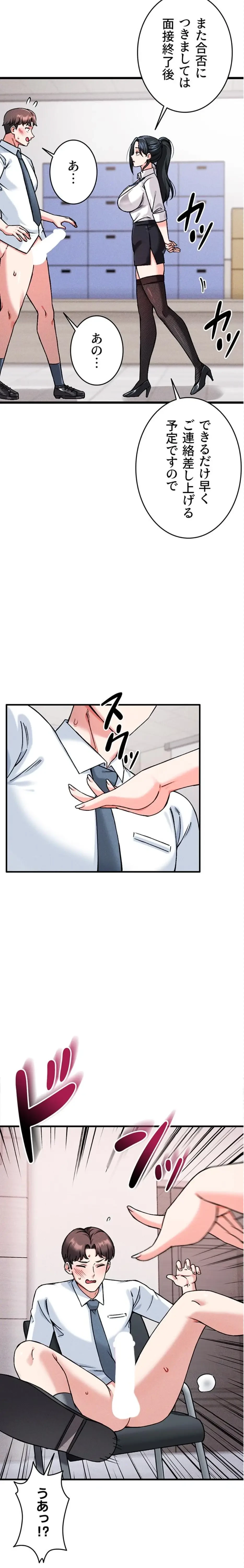 福利厚生がエロい会社で働いています 第1話 - 44