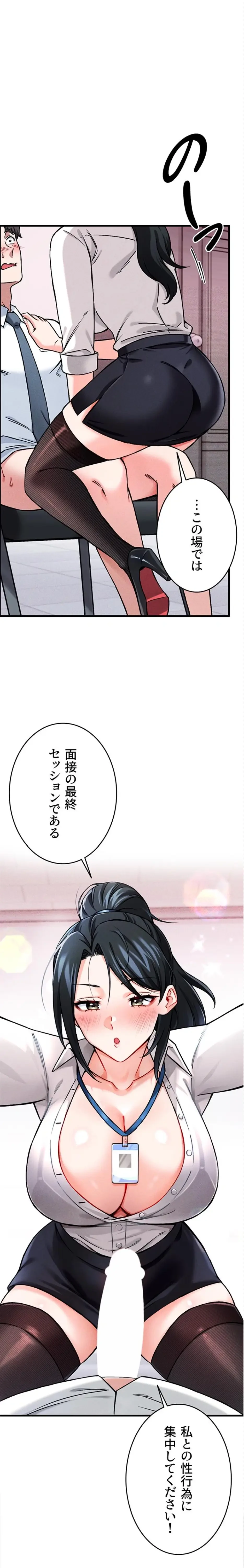 福利厚生がエロい会社で働いています 第1話 - 45