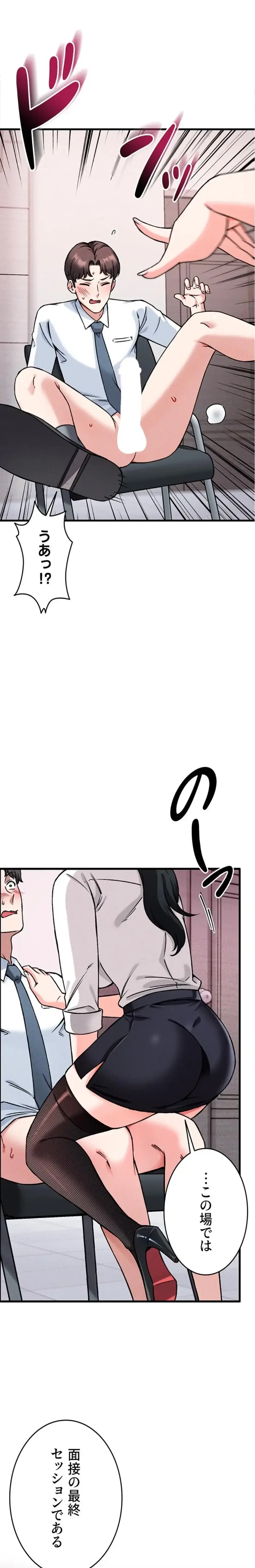 福利厚生がエロい会社で働いています 第2話 - 1