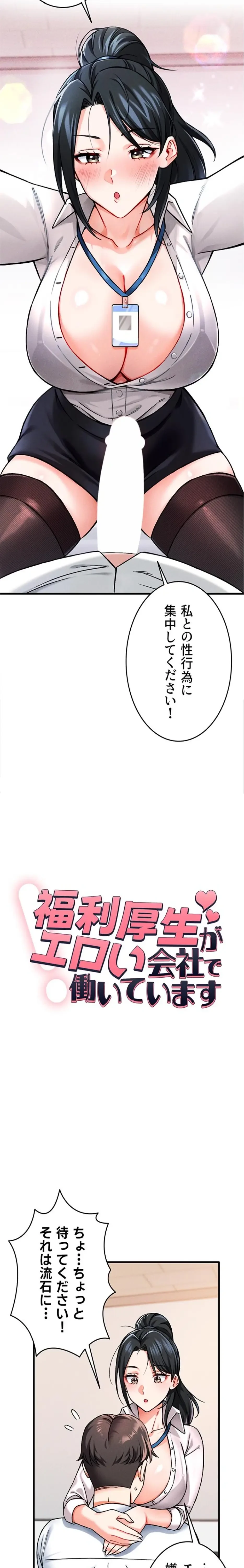 福利厚生がエロい会社で働いています 第2話 - 2