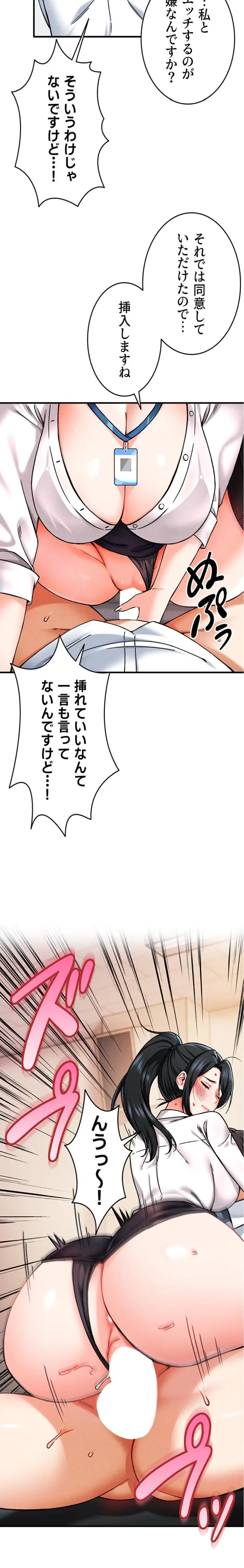 福利厚生がエロい会社で働いています 第2話 - 3