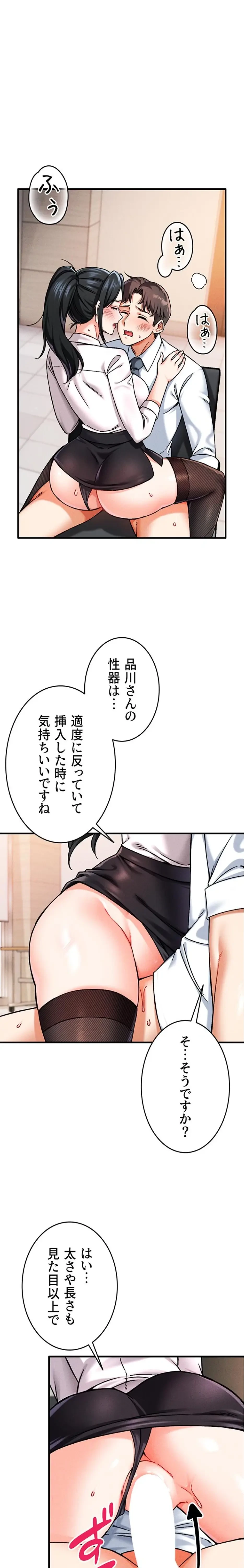 福利厚生がエロい会社で働いています 第2話 - 4