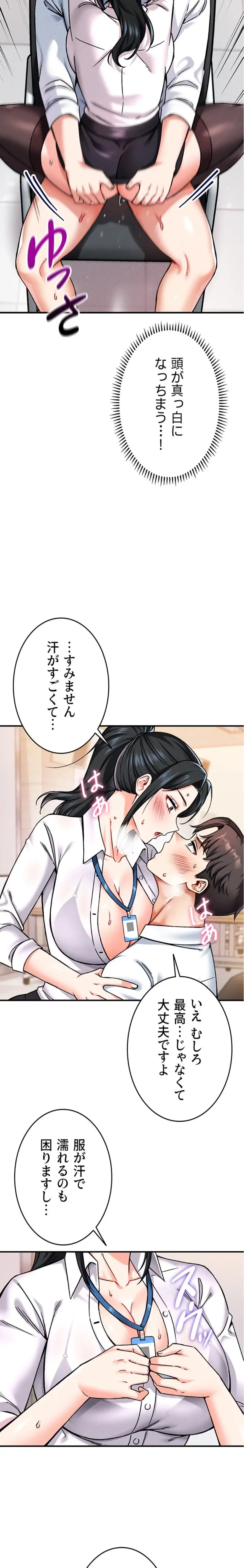 福利厚生がエロい会社で働いています 第2話 - 7