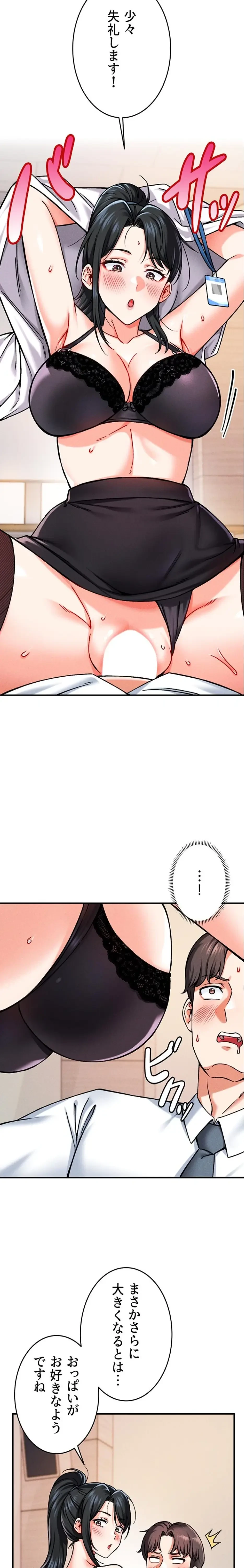 福利厚生がエロい会社で働いています 第2話 - 8