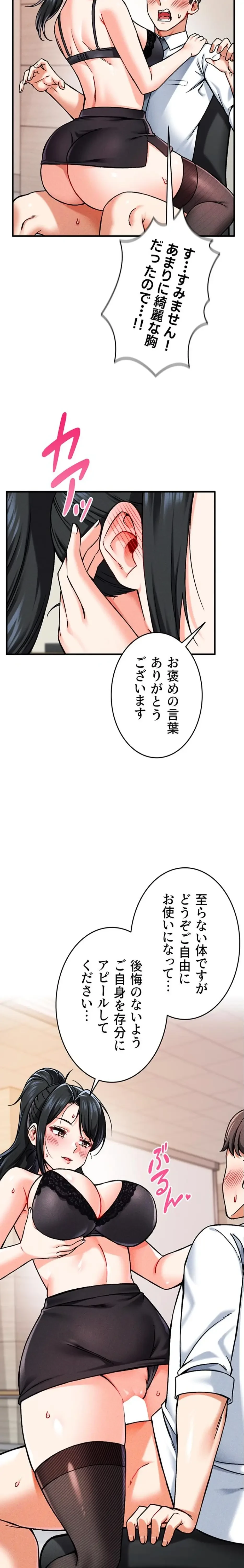 福利厚生がエロい会社で働いています 第2話 - 9