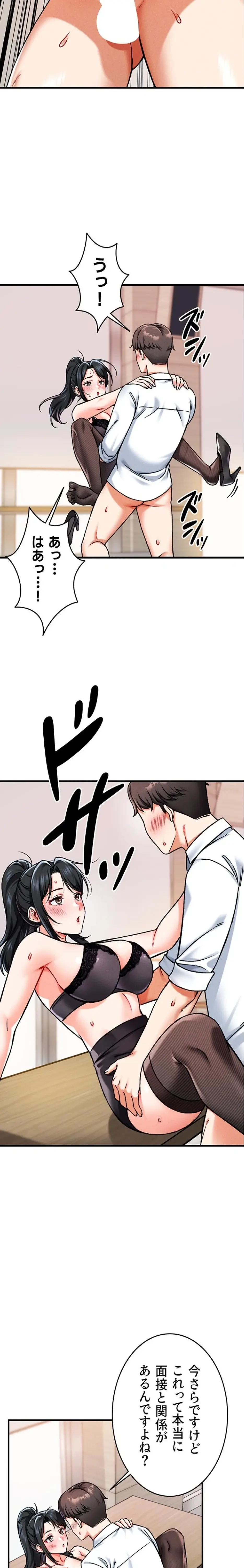 福利厚生がエロい会社で働いています 第2話 - 11