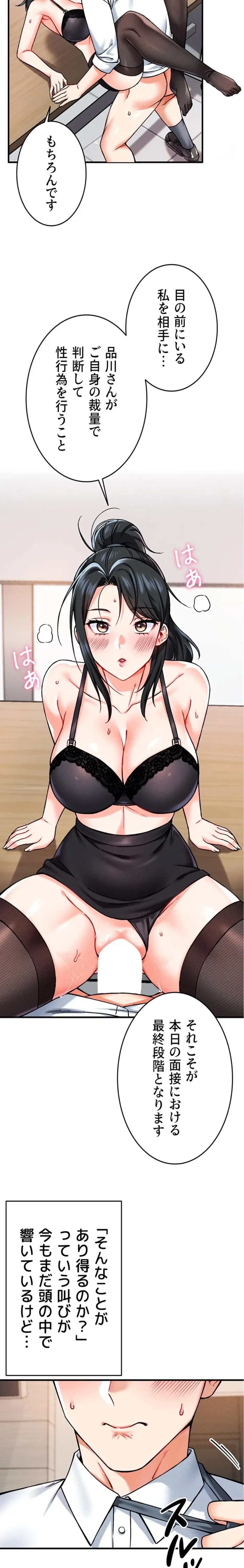 福利厚生がエロい会社で働いています 第2話 - 12