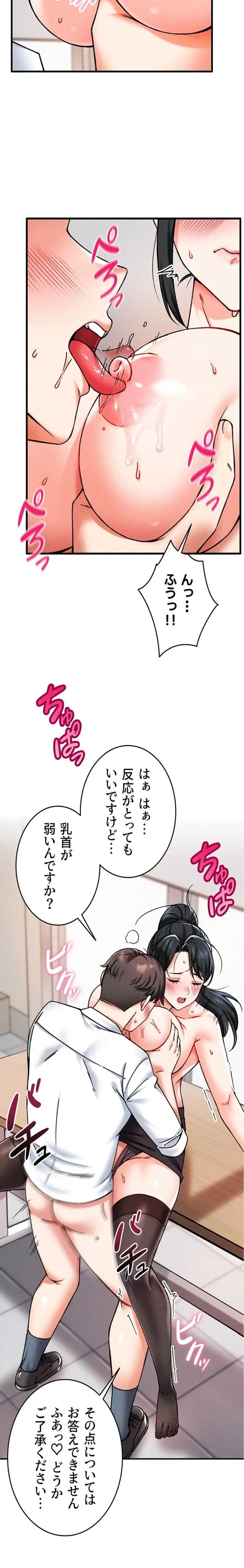 福利厚生がエロい会社で働いています 第2話 - 14