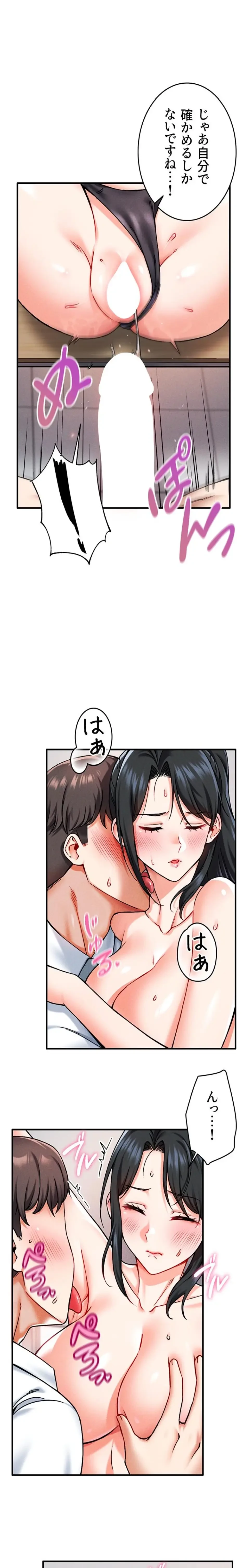 福利厚生がエロい会社で働いています 第2話 - 15