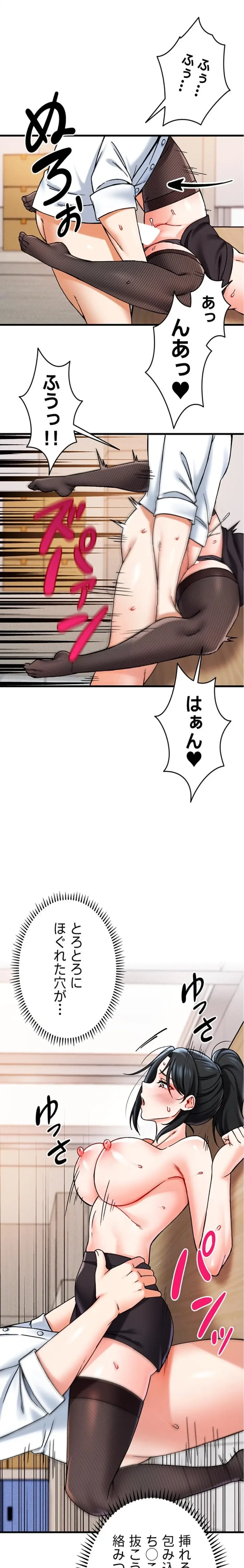 福利厚生がエロい会社で働いています 第2話 - 22