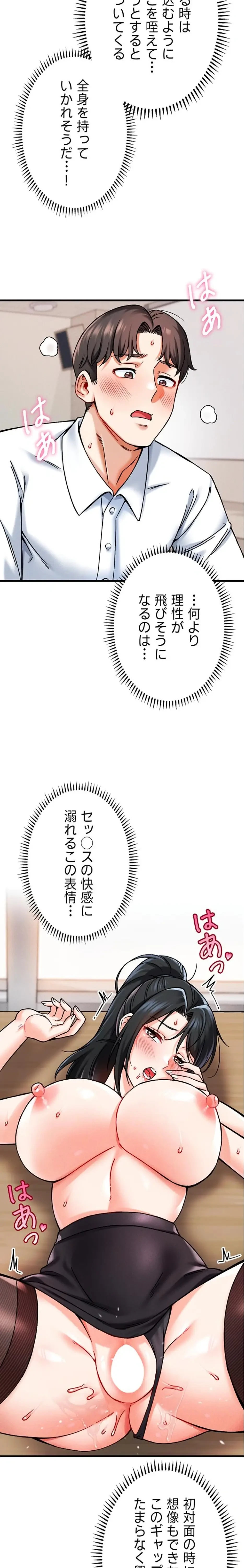 福利厚生がエロい会社で働いています 第2話 - 23
