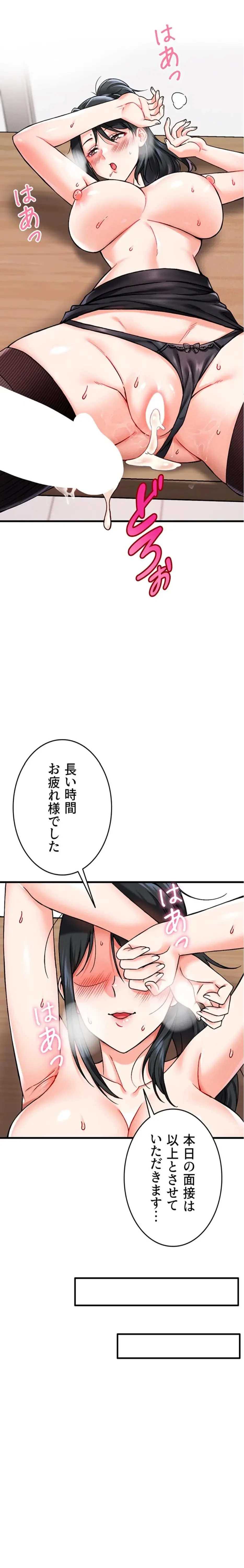 福利厚生がエロい会社で働いています 第2話 - 27