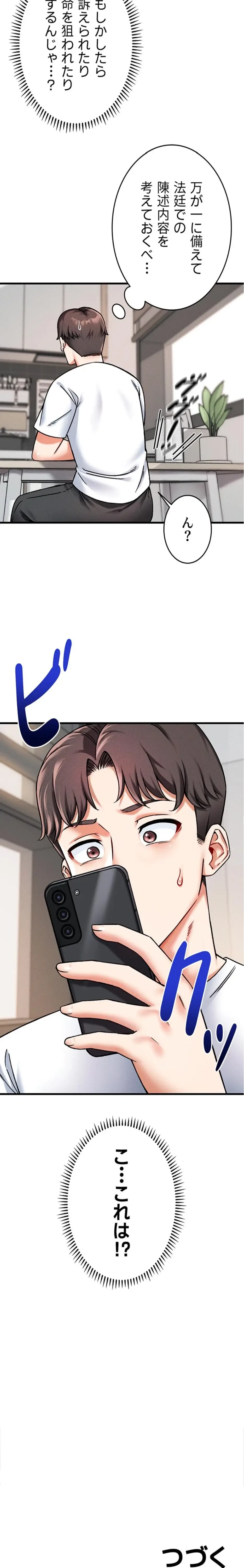 福利厚生がエロい会社で働いています 第2話 - 31