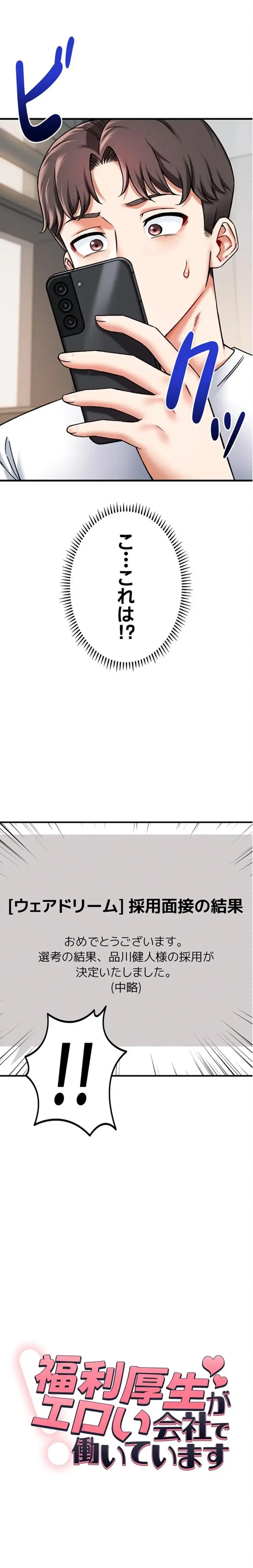 福利厚生がエロい会社で働いています 第3話 - 1