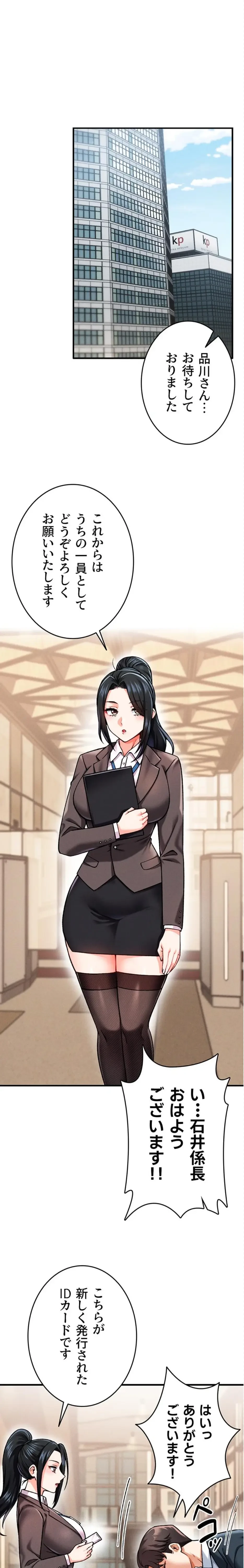 福利厚生がエロい会社で働いています 第3話 - 2