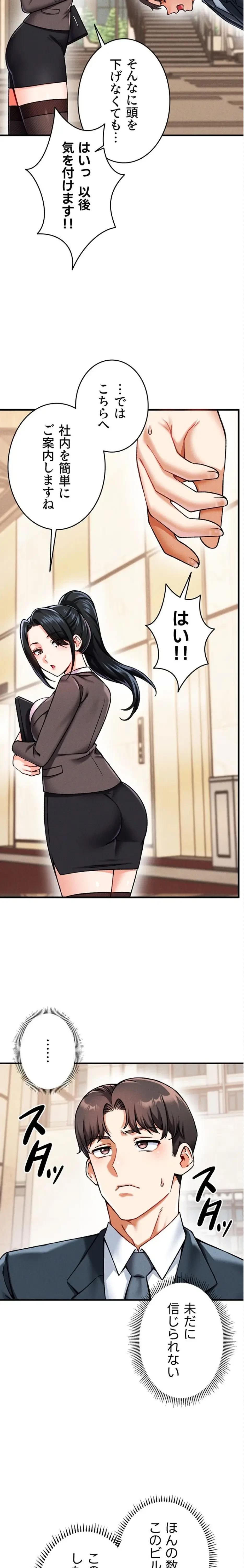 福利厚生がエロい会社で働いています 第3話 - 3