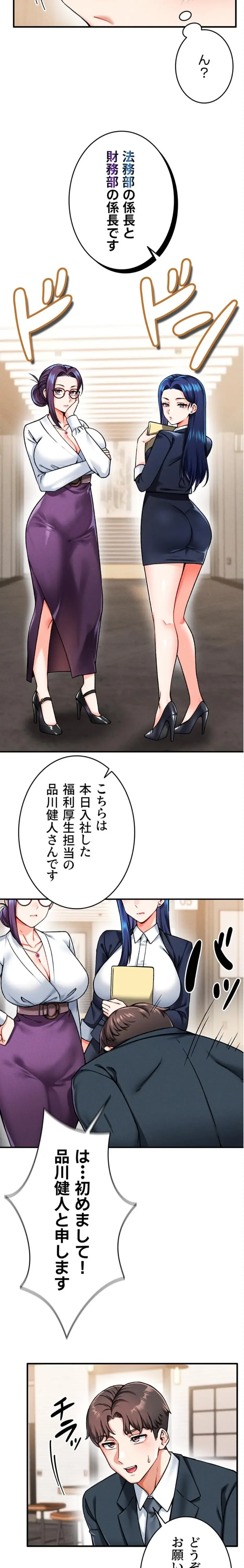 福利厚生がエロい会社で働いています 第3話 - 5