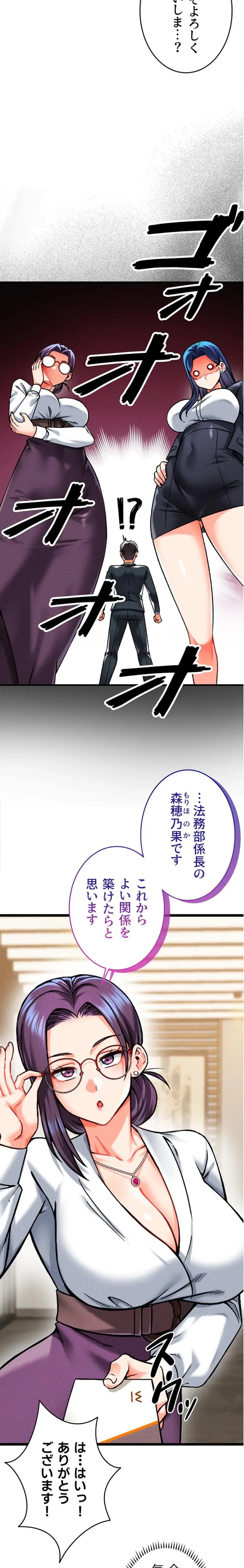 福利厚生がエロい会社で働いています 第3話 - 6