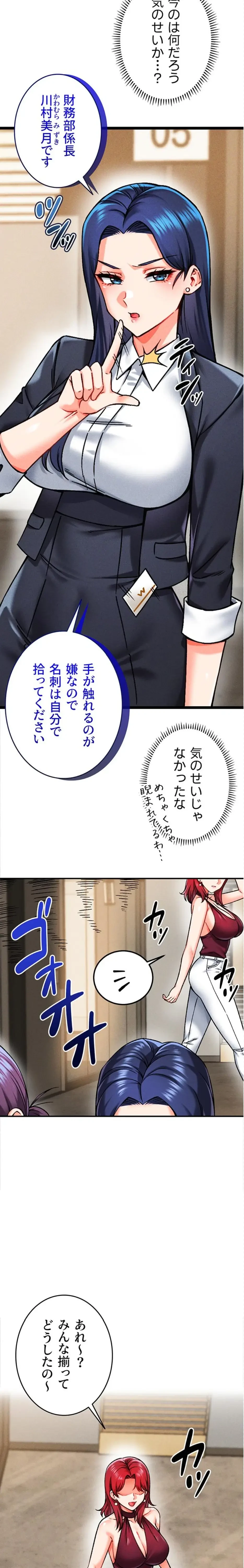 福利厚生がエロい会社で働いています 第3話 - 7