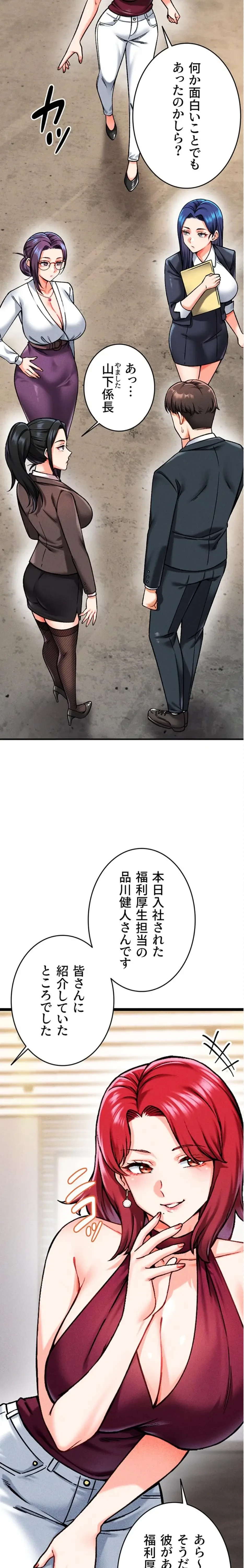 福利厚生がエロい会社で働いています 第3話 - 8