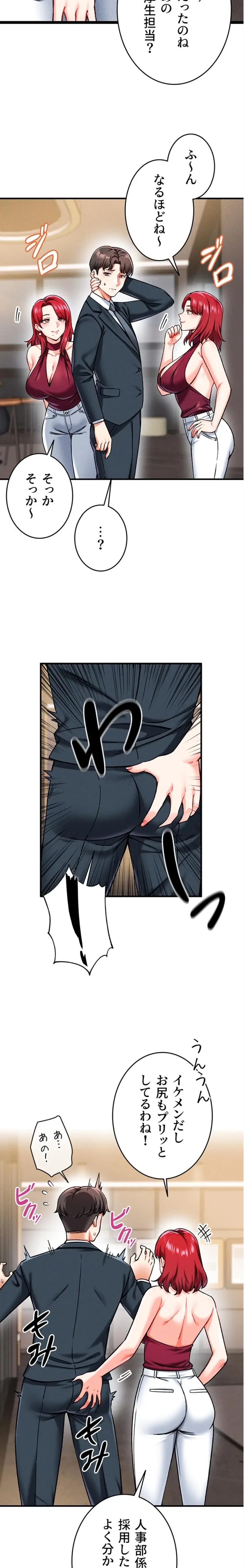 福利厚生がエロい会社で働いています 第3話 - 9