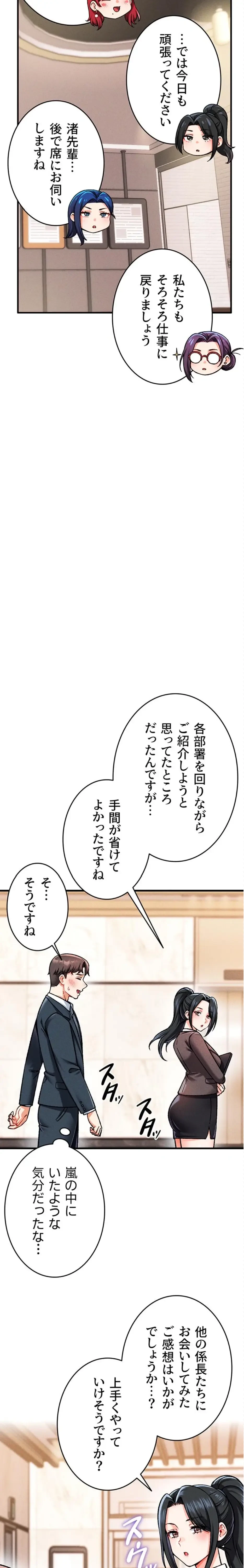 福利厚生がエロい会社で働いています 第3話 - 11