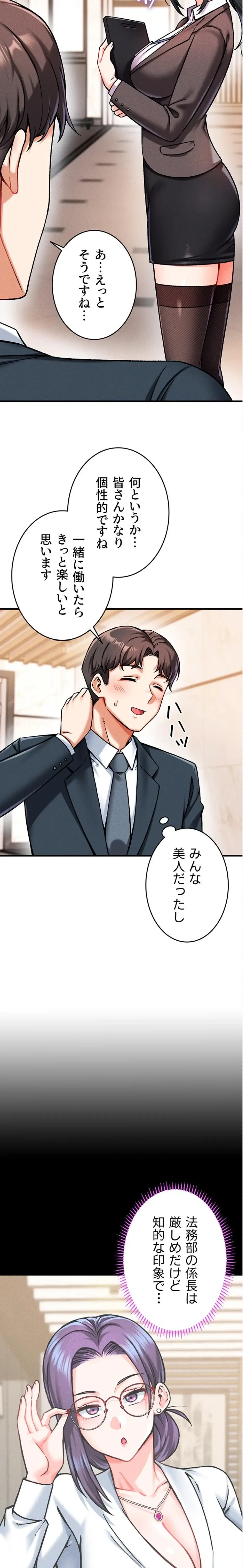 福利厚生がエロい会社で働いています 第3話 - 12