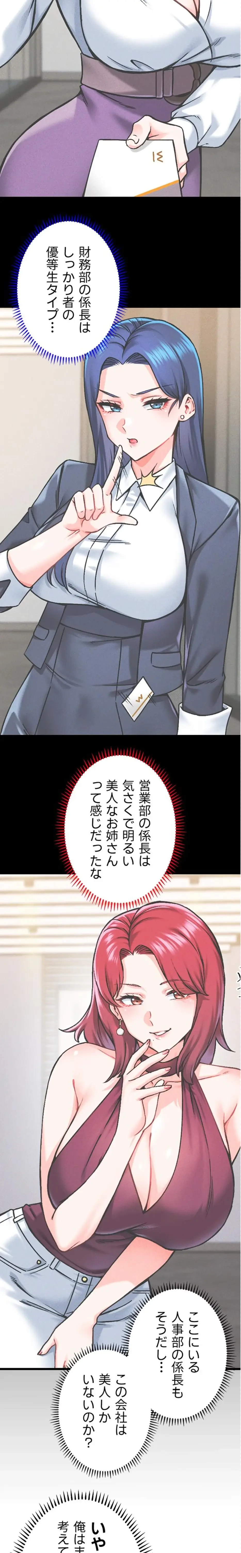 福利厚生がエロい会社で働いています 第3話 - 13