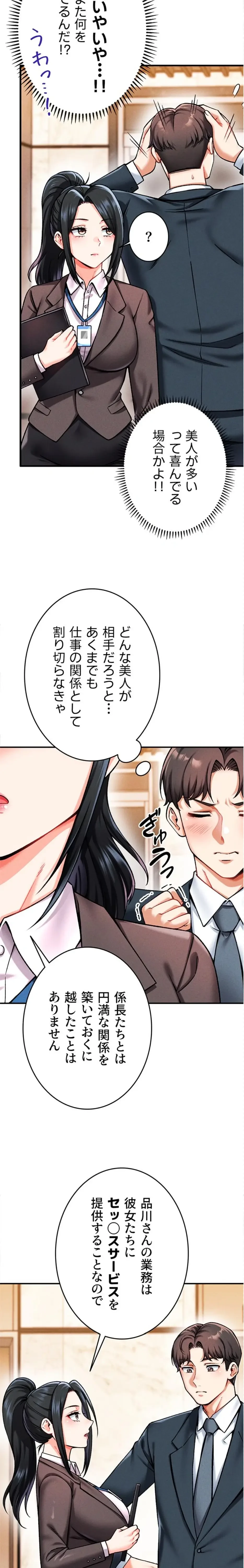 福利厚生がエロい会社で働いています 第3話 - 14