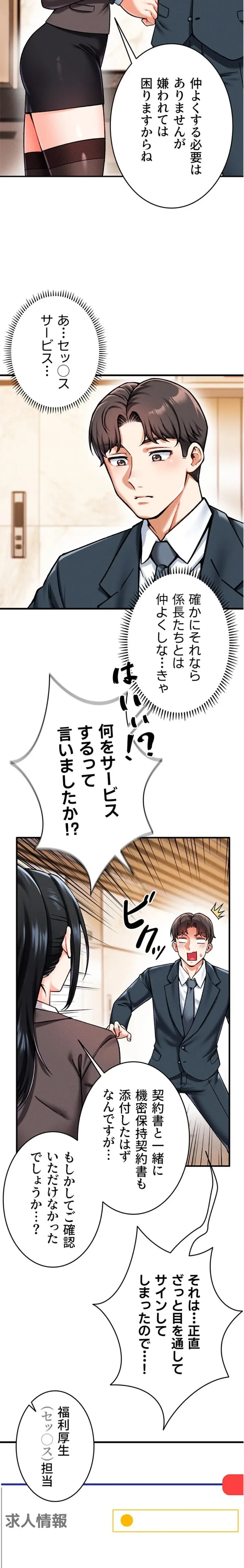 福利厚生がエロい会社で働いています 第3話 - 15