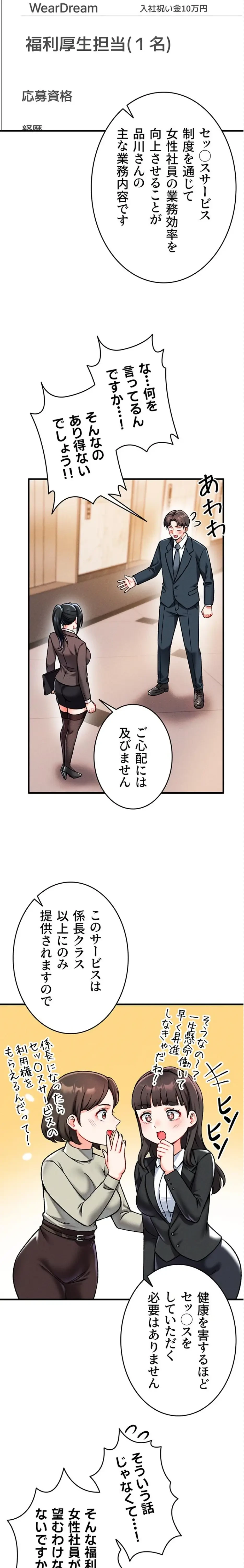 福利厚生がエロい会社で働いています 第3話 - 16