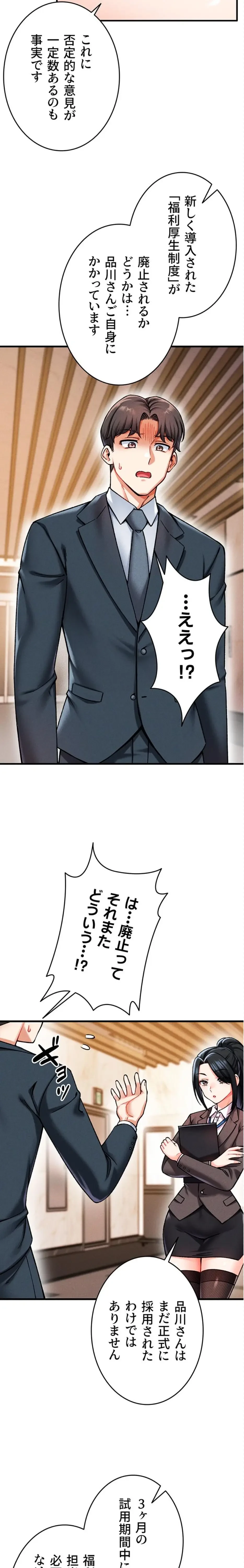 福利厚生がエロい会社で働いています 第3話 - 18