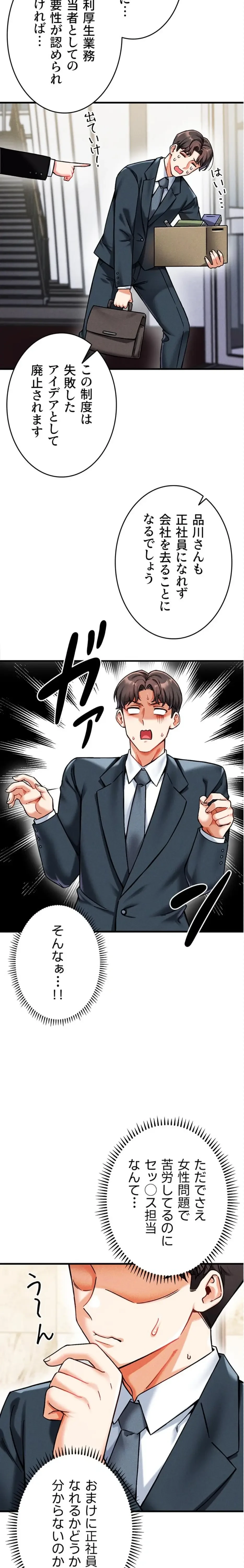 福利厚生がエロい会社で働いています 第3話 - 19