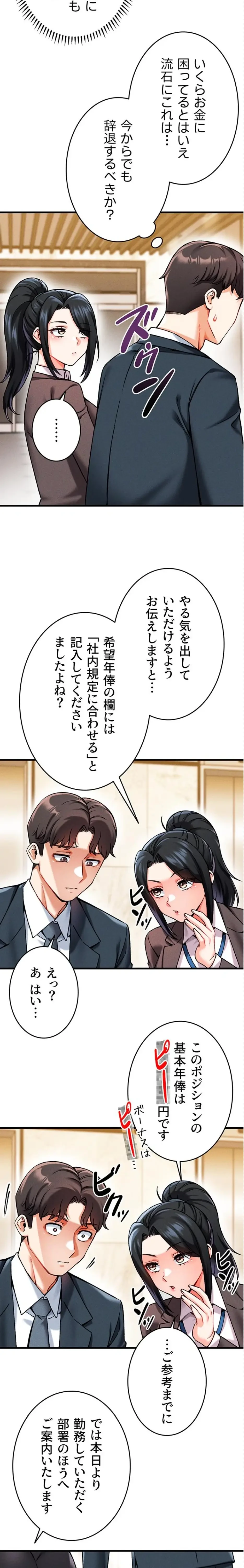 福利厚生がエロい会社で働いています 第3話 - 20