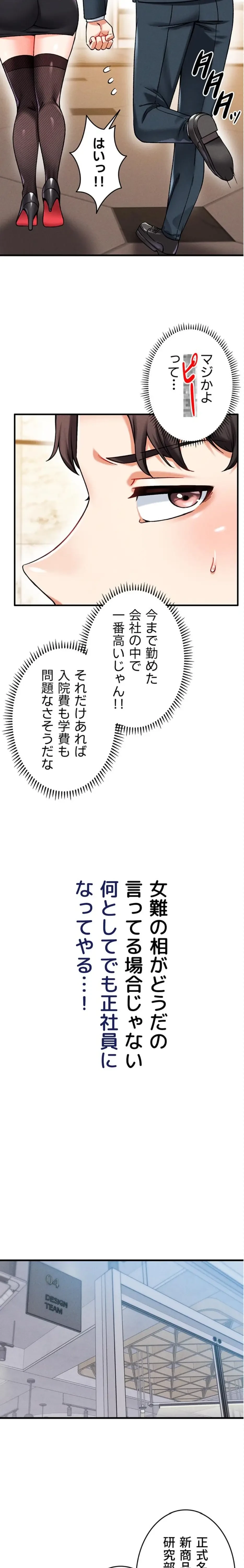 福利厚生がエロい会社で働いています 第3話 - 21