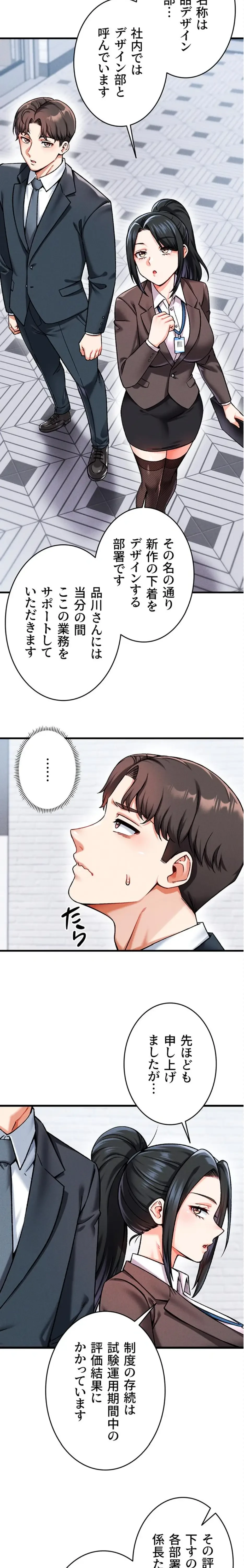 福利厚生がエロい会社で働いています 第3話 - 22