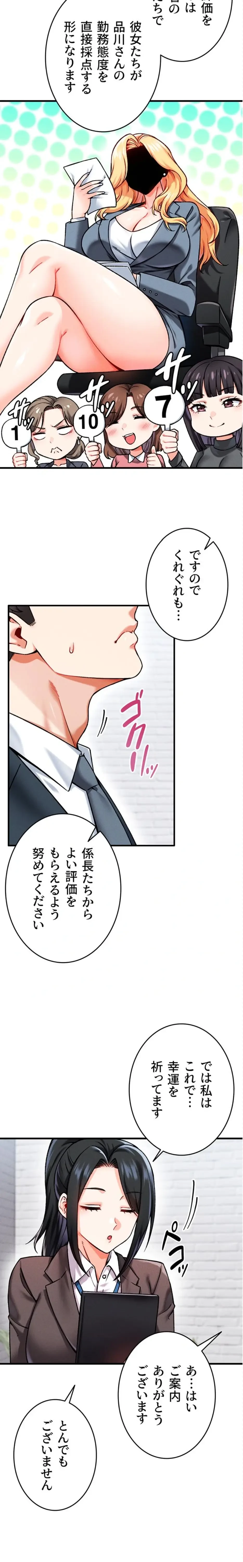 福利厚生がエロい会社で働いています 第3話 - 23