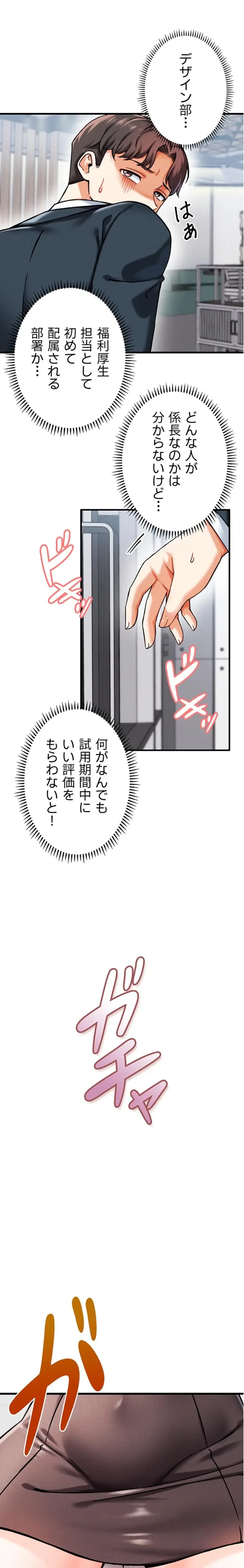 福利厚生がエロい会社で働いています 第3話 - 24